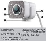 Logicool StreamCam C980OW ウェブカメラ フルHD 1080P 60FPS ストリーミング ウェブカム AI オートフォーカス 自動露出補正 自動ブレ補正 ストリームカム オフホワイト USB-C接続 2年間メーカー保証